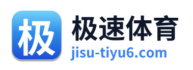 极速体育